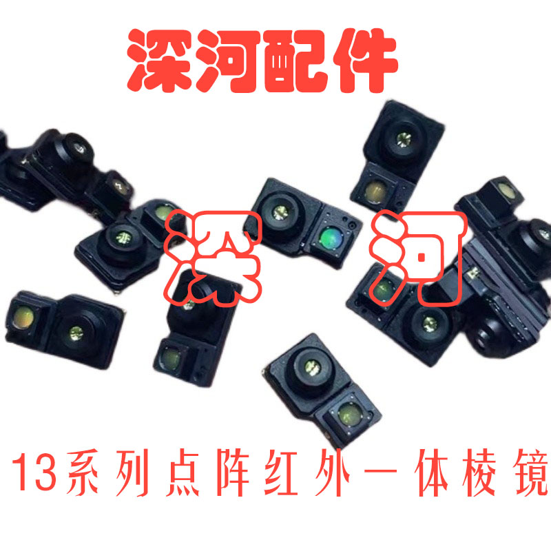 适用苹果X-15棱镜模块红外一体