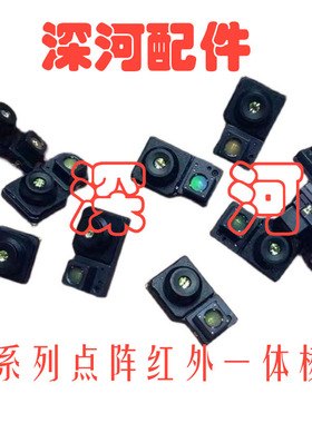 适用前置X 11 12 13pm14Plus/15Pro小头点阵红外帽子一体棱镜模块