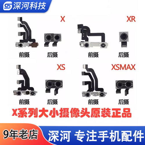 适用于 苹果X XR XS XSMAX 前置摄像头排线 后置摄像头