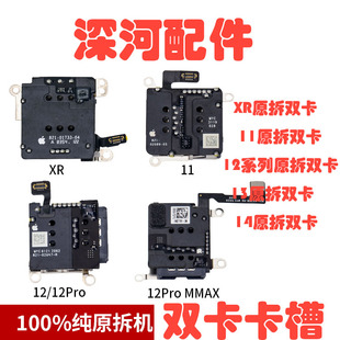 iPhone11 单卡有锁改双卡槽排线 ProMax原拆双卡卡座