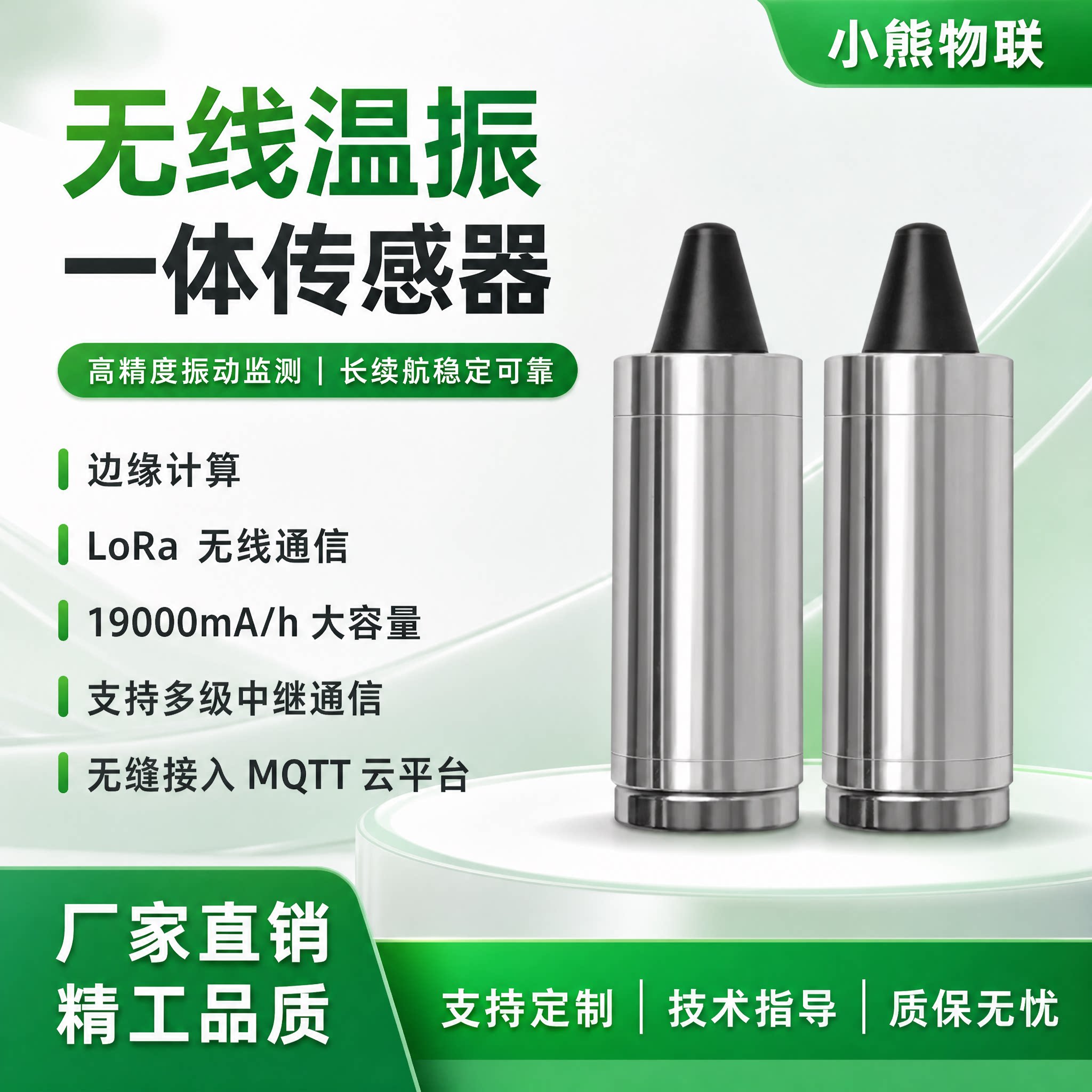 工业温度震动传感器LORA无线传输电机风机水泵防水三轴一体变送器