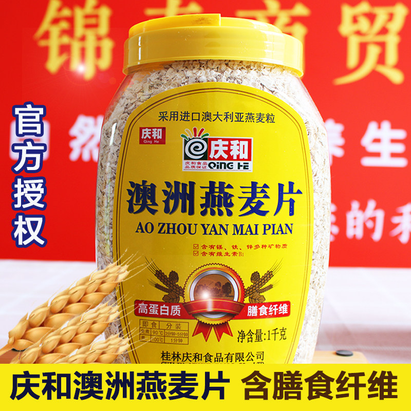 庆和澳洲燕麦片无糖原味冲饮即食1000g澳洲进口原料 营养早餐麦片