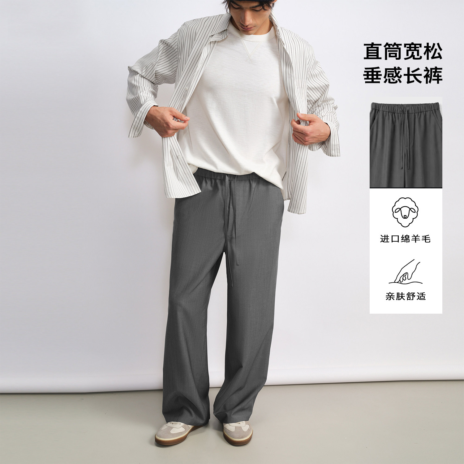UNICAHOMME/垂感老爹西裤灰色直筒宽松抽绳腰松弛通勤休闲长裤