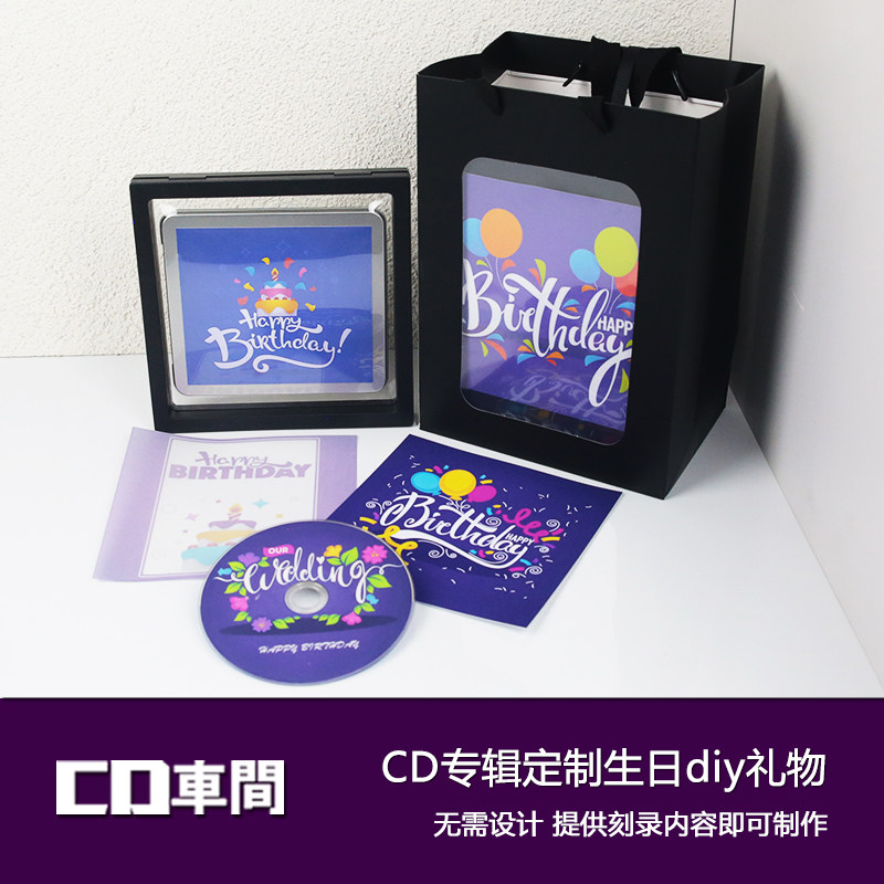为你庆祝diy创意生日礼物专辑礼盒定制cd音乐光盘送女友男友闺蜜