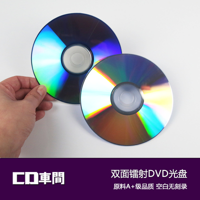 双面反光光盘蓝光dvd空白光碟片