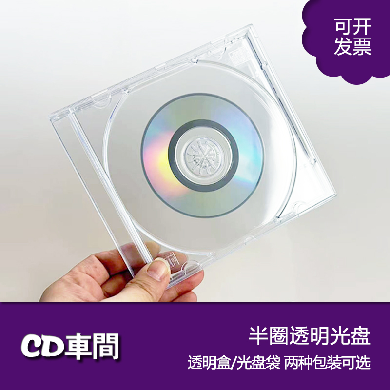 半圈透明cd光盘diy手工礼物涂鸦咕盘谷子周边装饰摆件亚克力光碟