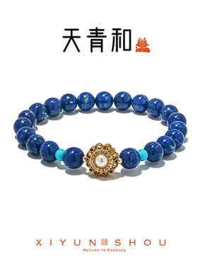 「天青和」8mm青金石生活顺顺系列手串
