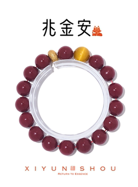 「兆金安」喜运兽10mm紫金砂金虎眼新年旺旺系列手串