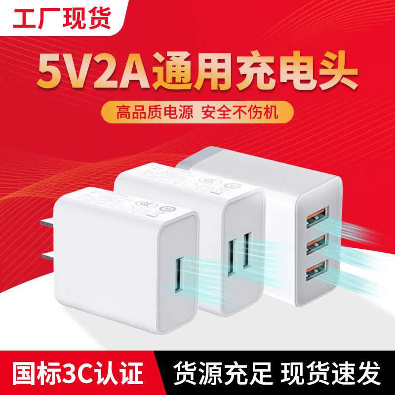 现货批发5v1a2a充电头双usb插头多口适用苹果华为oppo小米安卓手机耳机台灯风扇小功率通用数据线充电器5v1a