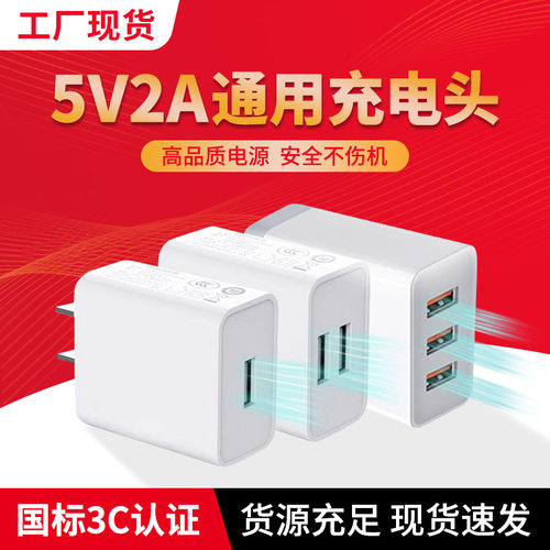现货批发5v1a2a充电头双usb插头多口适用苹果华为oppo小米安卓手机耳机台灯风扇小功率通用数据线充电器5v1a