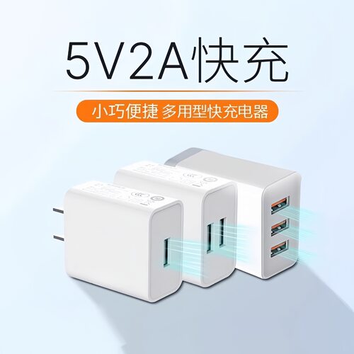 工厂现货批发，5V2A快充头