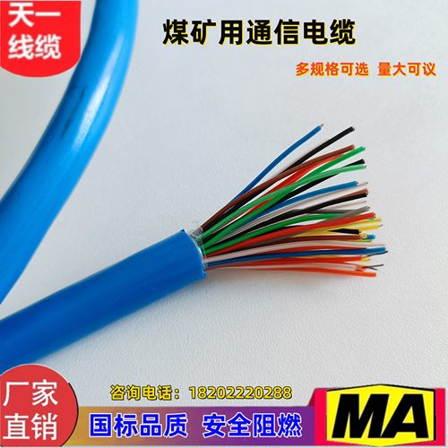 煤安认证矿用通信线沧缆阻燃