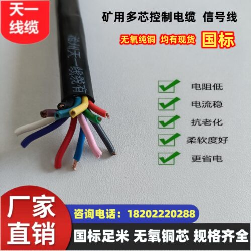 煤矿用控制软电缆沧缆国标