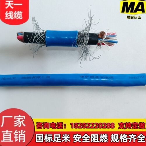 煤矿用通信电缆沧缆价格优惠