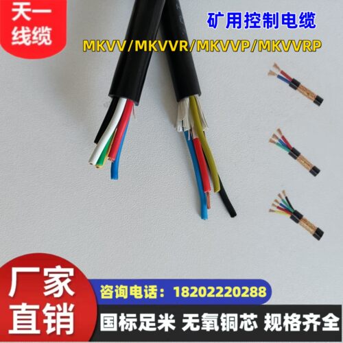 煤矿用控制电缆沧缆MKVVR