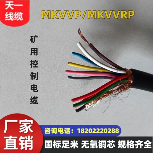 煤矿用控制电缆沧缆MKVVRP