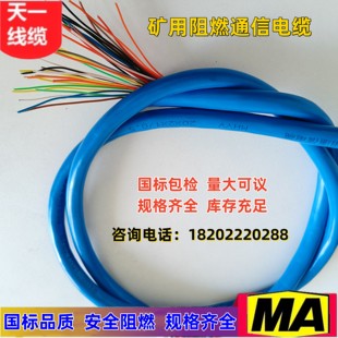 煤矿用阻燃通信电缆 MHYV 50*2*1/0.4mm² 煤安证齐 国标