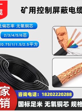 煤矿用编织屏蔽控制软电缆 MKVVRP-450/750 19*1.5mm² 国标足米