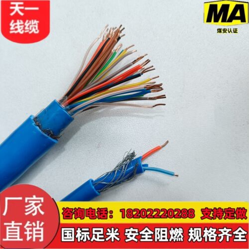 煤矿用镀锌钢丝编织铠装通信电缆及信号线MHYBV10*2*1/0.97证齐全