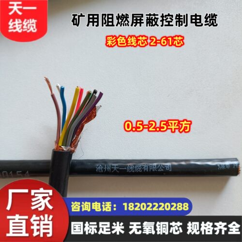 煤矿用控制电缆沧缆MKVVRP