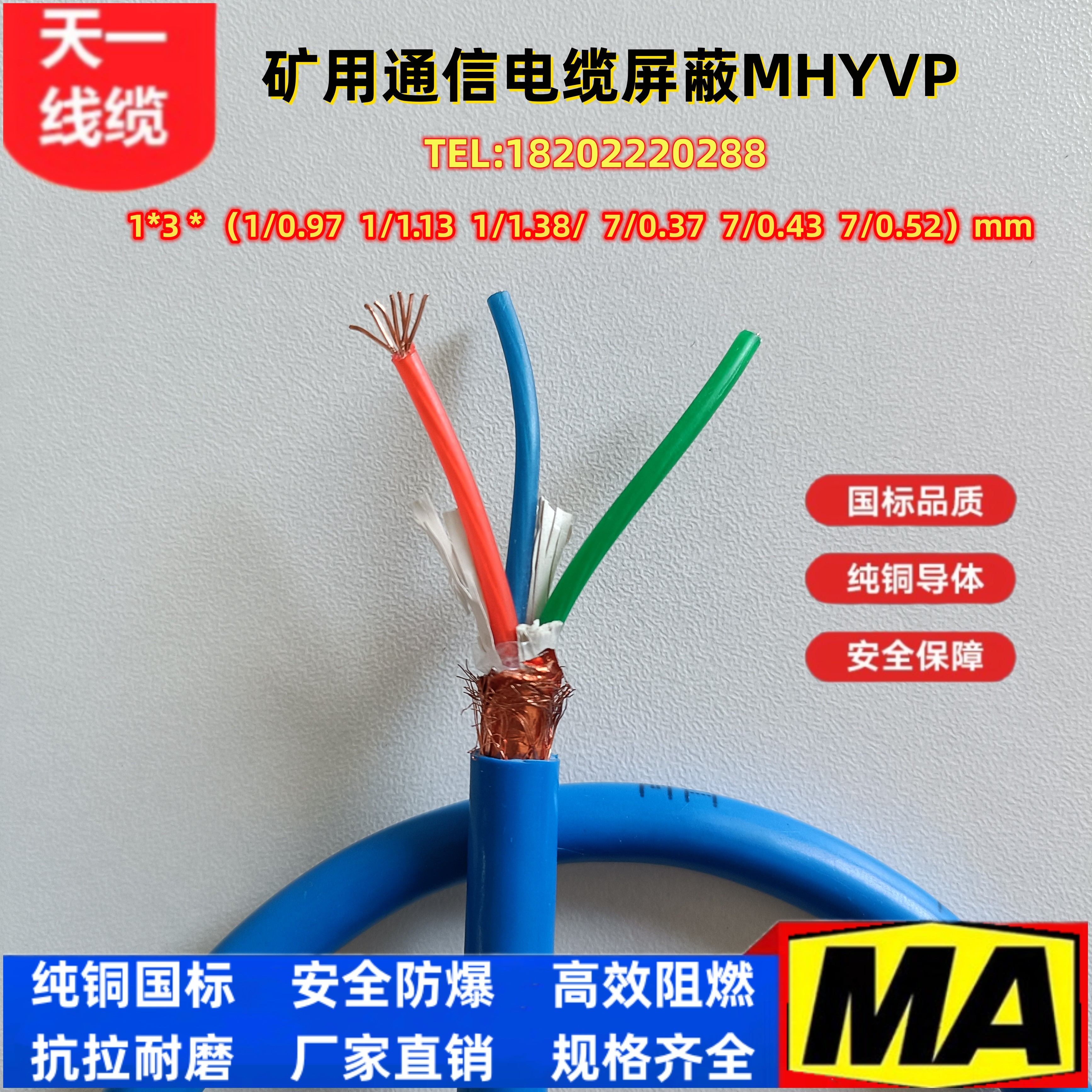 煤矿用编织屏蔽 通信电缆 信号电缆 MHYVP1*3*1/1.38  煤安证齐全