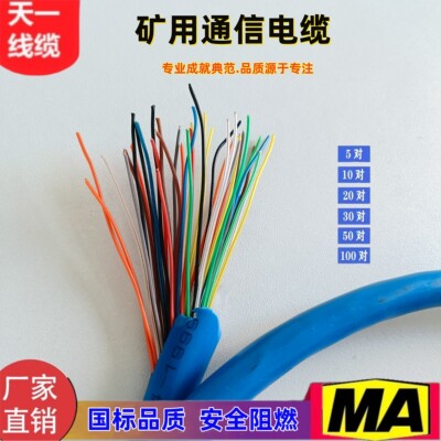 煤矿用线阻燃沧缆通信电缆