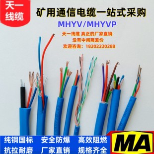煤矿用阻燃通信电缆 MHYV 1*2*1/1.13mm² 煤安证齐 国标