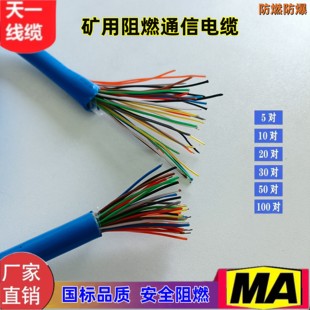 煤矿用阻燃通信电缆 MHYV 50*2*1/0.5mm² 煤安证齐 国标