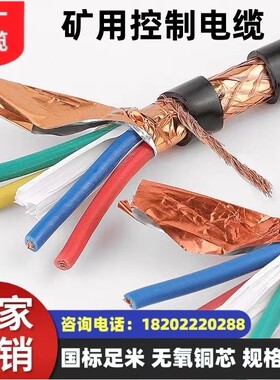 煤矿用编织屏蔽控制软电缆 MKVVRP 31*1.0mm² 国标足米 规格齐全