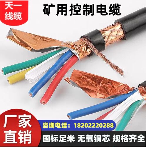 煤矿用控制电缆MKVVP-450/750 16*1煤安证齐全