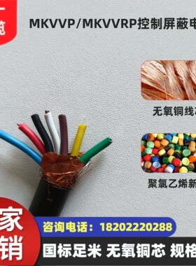 煤矿用控制电缆MKVVRP-450/750 6，7，8，10芯*1平方毫米证件齐全