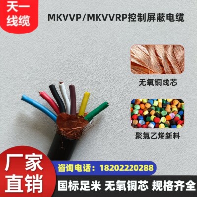 煤矿用控制电缆MKVVRP-450/750 6，7，8，10芯*1平方毫米证件齐全