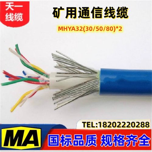 煤矿用阻燃钢丝铠装通信电缆 MHYA32 1*2*1/0.7mm² 国标足米