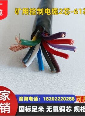 煤矿用编织屏蔽控制软电缆 MKVVRP-450/750 16*0.5mm² 国标足米