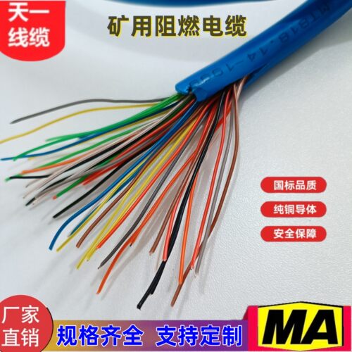 煤矿用阻燃沧缆通信电缆