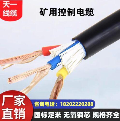 煤矿用控制电缆MKVV-450/750 60*4mm² 国标足米 煤安证齐