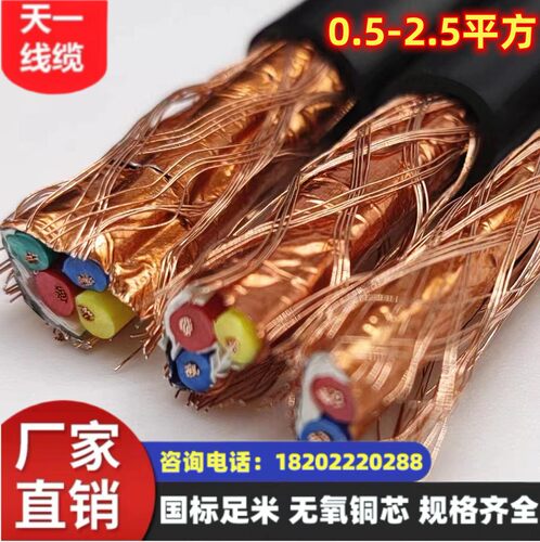 煤矿用编织屏蔽控制软电缆 MKVVRP 24*1.0mm² 国标足米 规格齐全