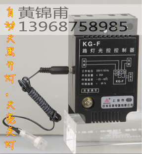 F光控路灯开关220V 巨发KG 全自动大功率光控路灯控制器灵敏可调