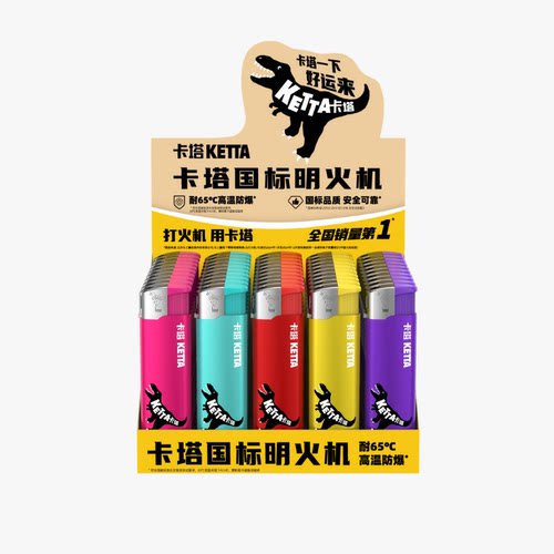 卡塔防爆耐用高颜值一次性打火机