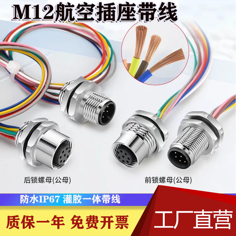 M12航空插座法兰座板前板后4芯5芯8芯12芯灌胶焊接带线防水连接器图片