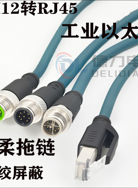 M12转RJ45网线工业以太网ProfNet4芯8芯ADX高柔千兆双绞屏蔽拖链