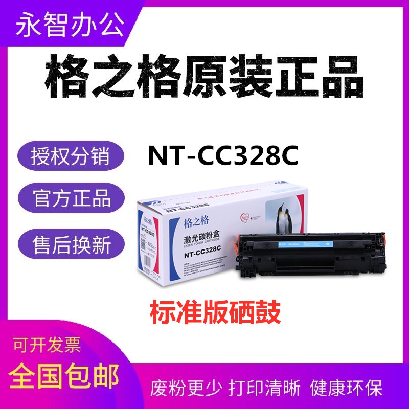 格之格NT-CC328适用佳能CRG328硒鼓MF4570 4550 mf4450 4412 4830