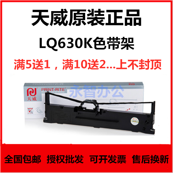 630K色带架色带天威正品