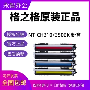 格之格NT-CH310粉盒适用HP惠普126A CE310A CP1025 M175硒鼓DH314