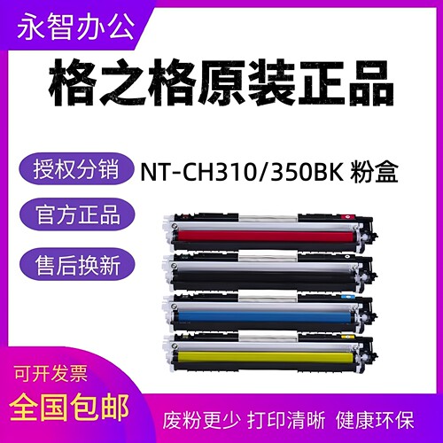 格之格粉盒适用hp惠普