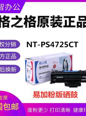 格之格NT-PS4725CT硒鼓适用三星SCX-4521HS 4321NS 4621粉盒4021S