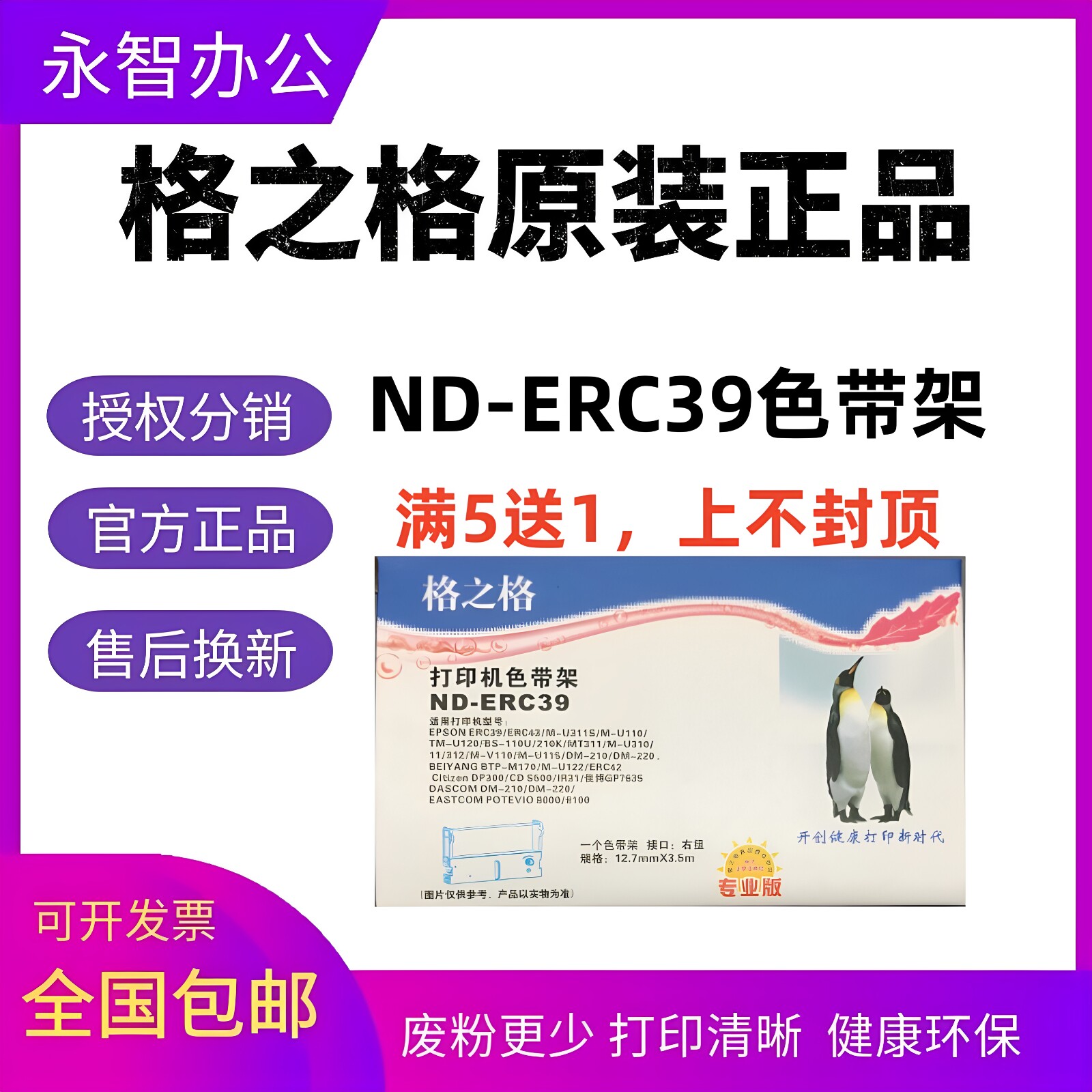 格之格ERC39适用爱普生ERC43色带架佳博GP7645 GP7635中崎AB300K