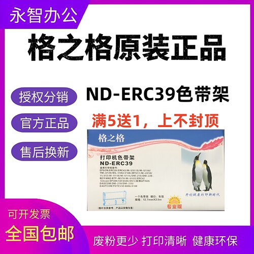 格之格色带架ERC39色带