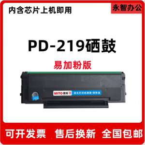 PD219硒鼓适用奔图P2509N P2509W M6509NW M6559NW M6609NW碳粉盒