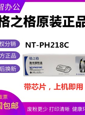 粉盒硒鼓格之格正品惠普